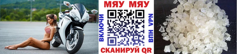 Меф мяу мяу мука Белорецк